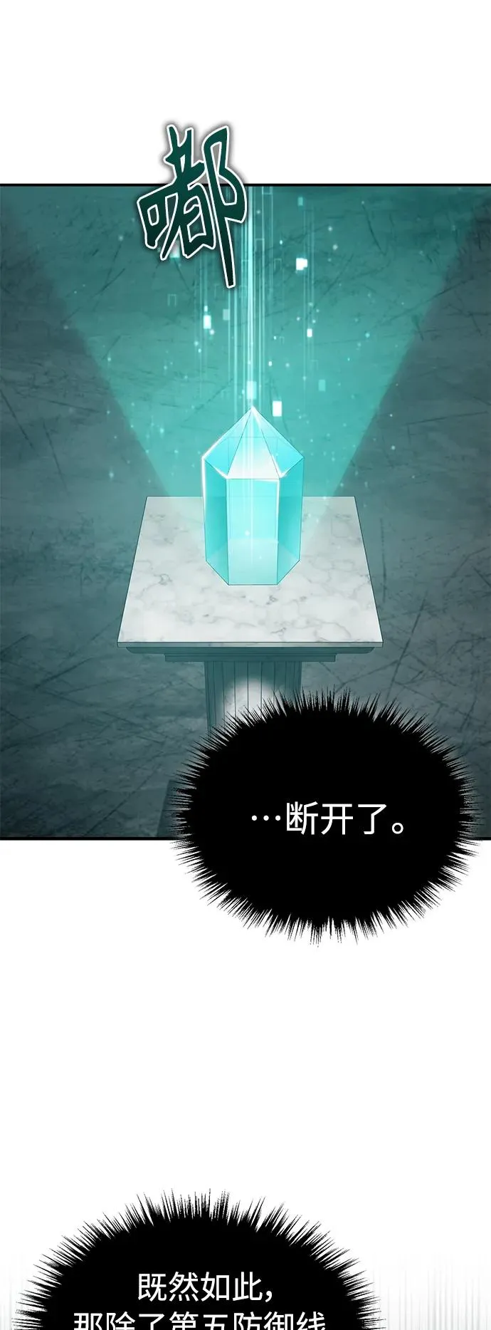 [第58话] 赫克托耳的目的 第81页