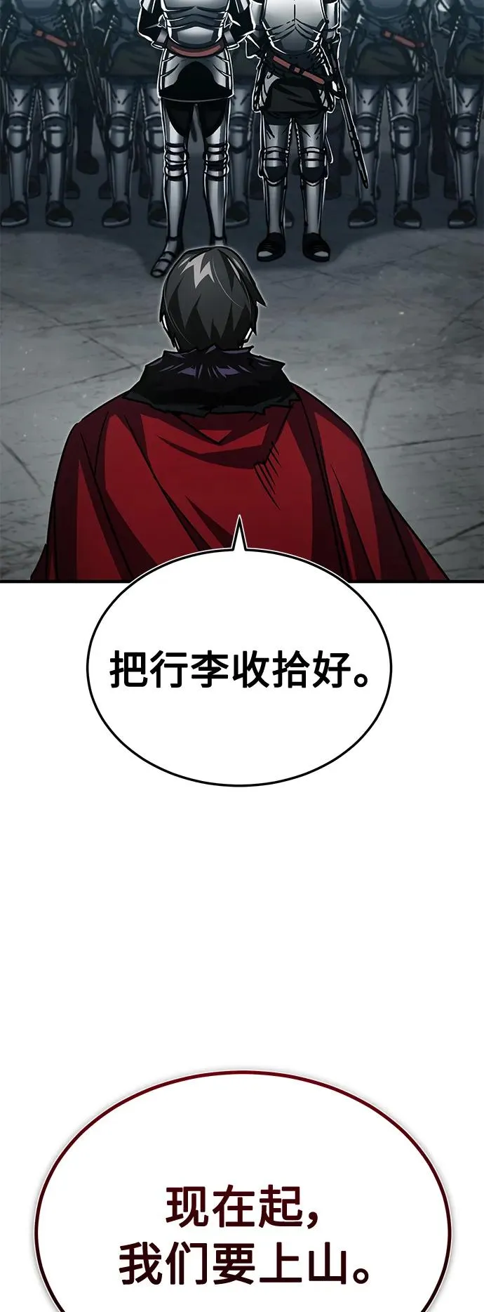 [第58话] 赫克托耳的目的 第83页