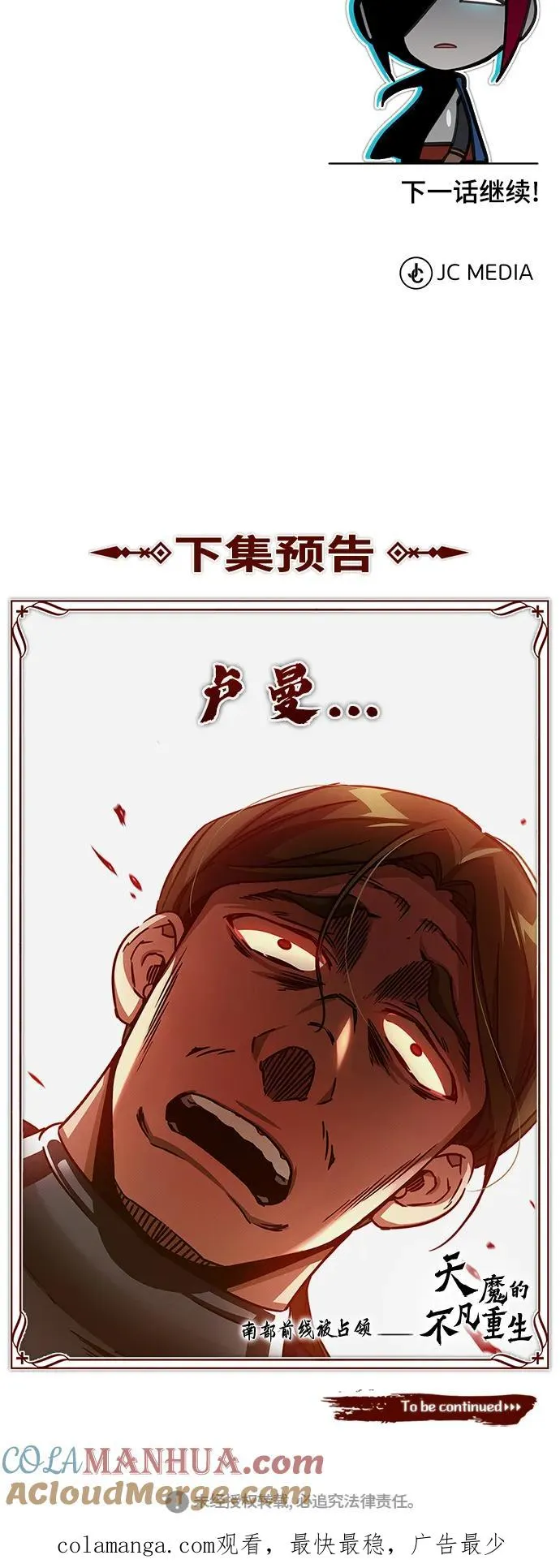 [第58话] 赫克托耳的目的 第85页