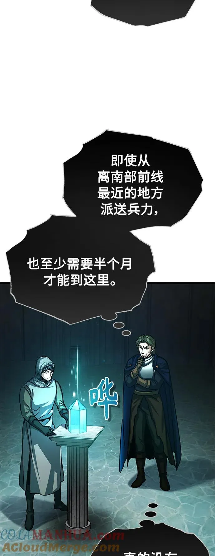 [第59话] 南部前线被占领 第4页