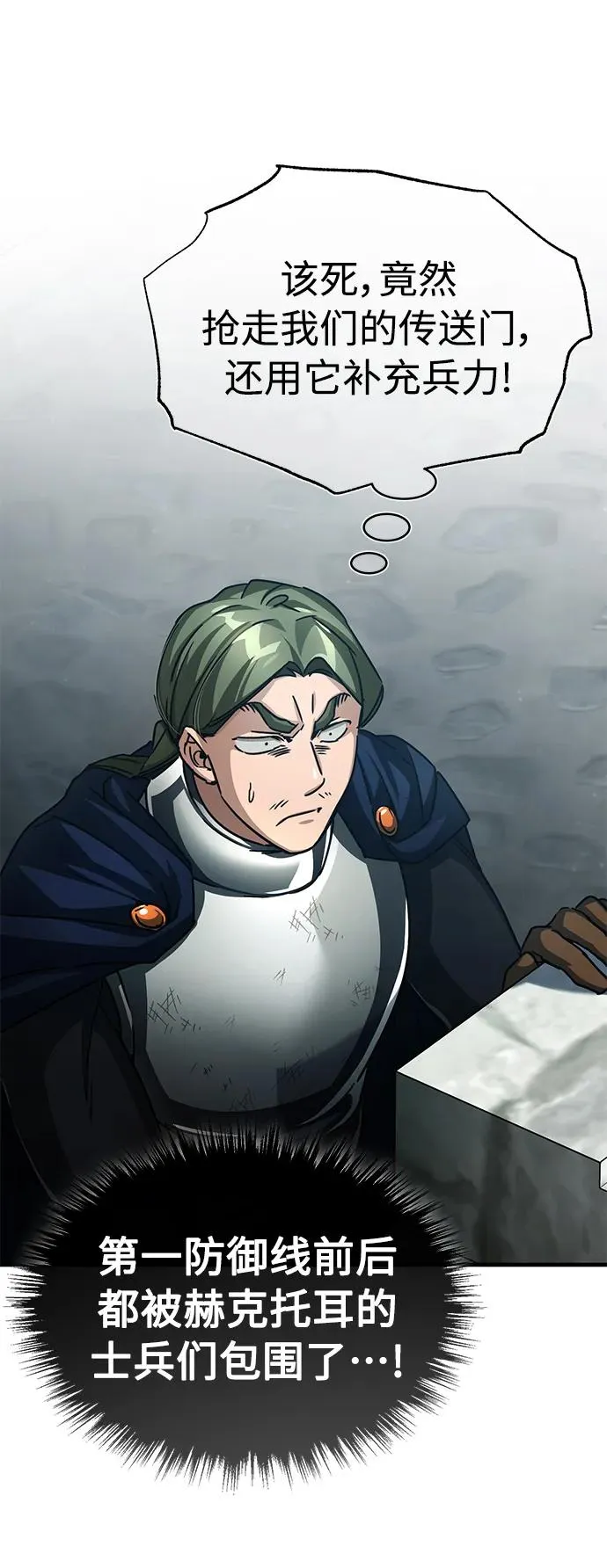 [第59话] 南部前线被占领 第8页