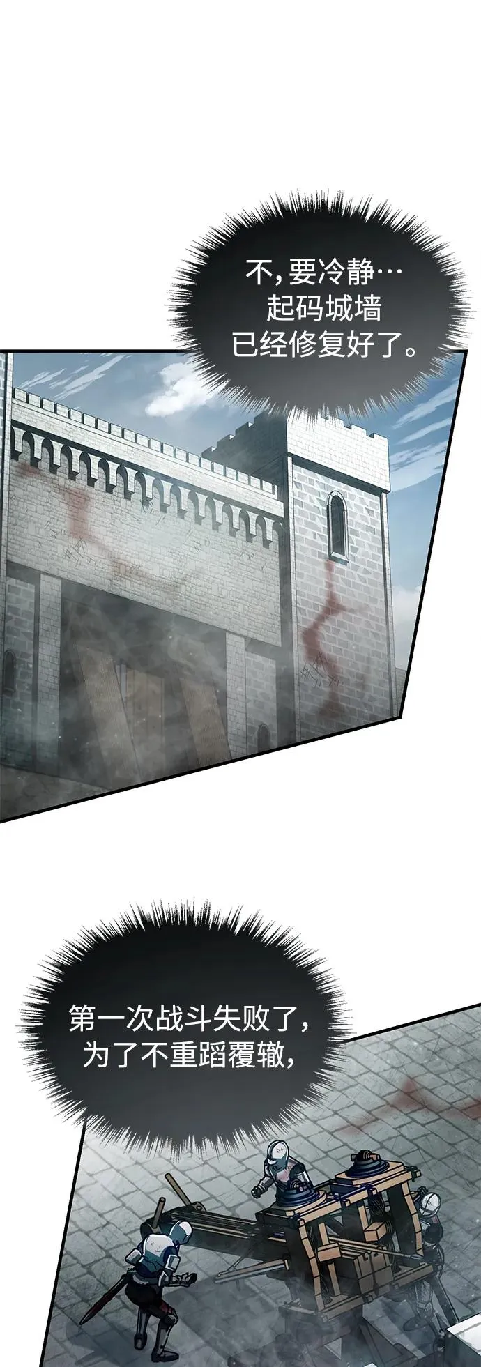 [第59话] 南部前线被占领 第9页