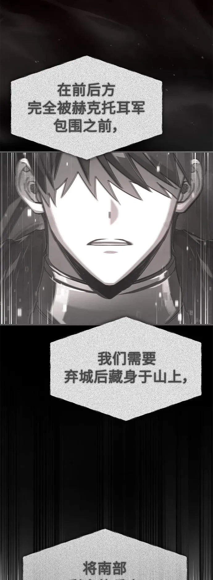 [第59话] 南部前线被占领 第23页