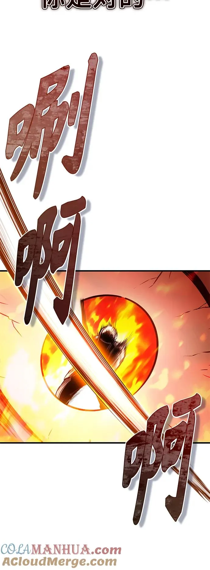 [第59话] 南部前线被占领 第25页