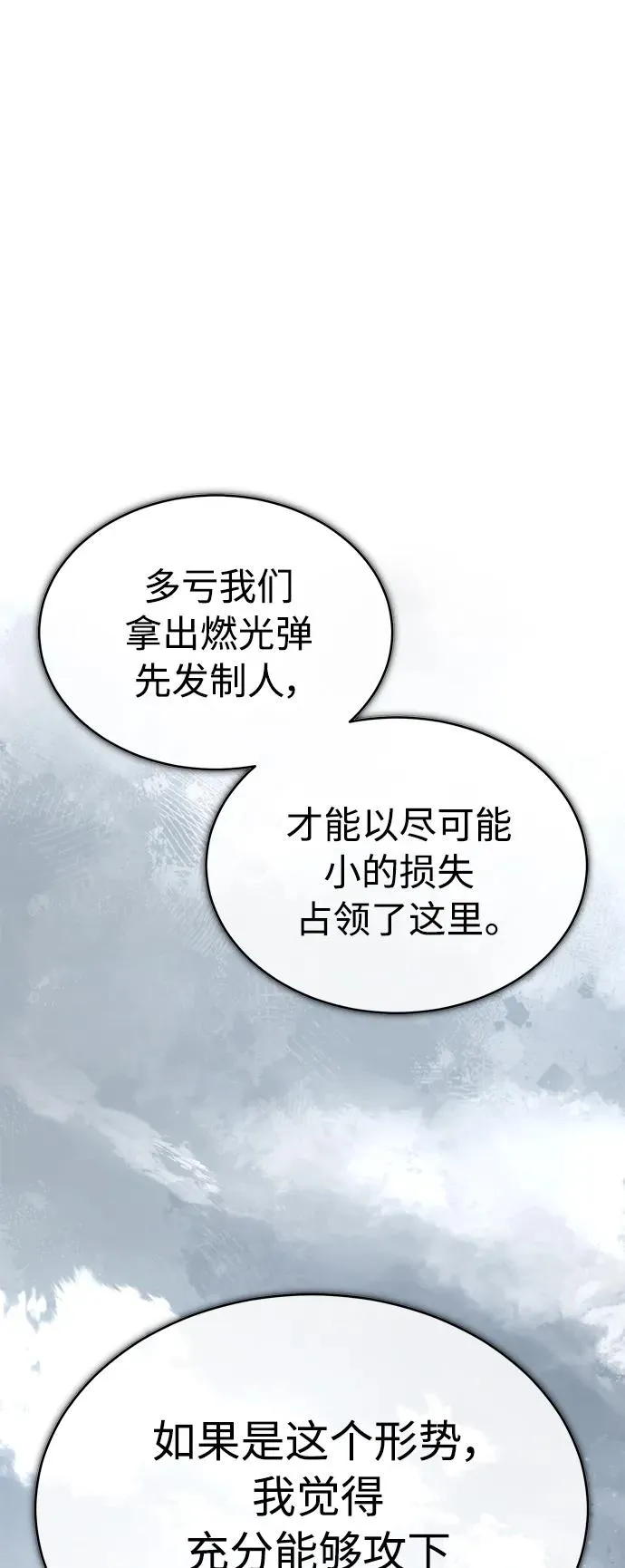 [第59话] 南部前线被占领 第27页