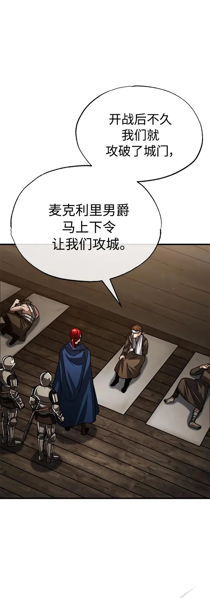 [第59话] 南部前线被占领 第38页