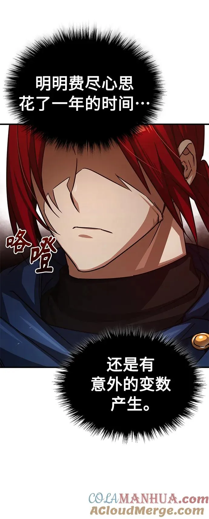[第59话] 南部前线被占领 第49页