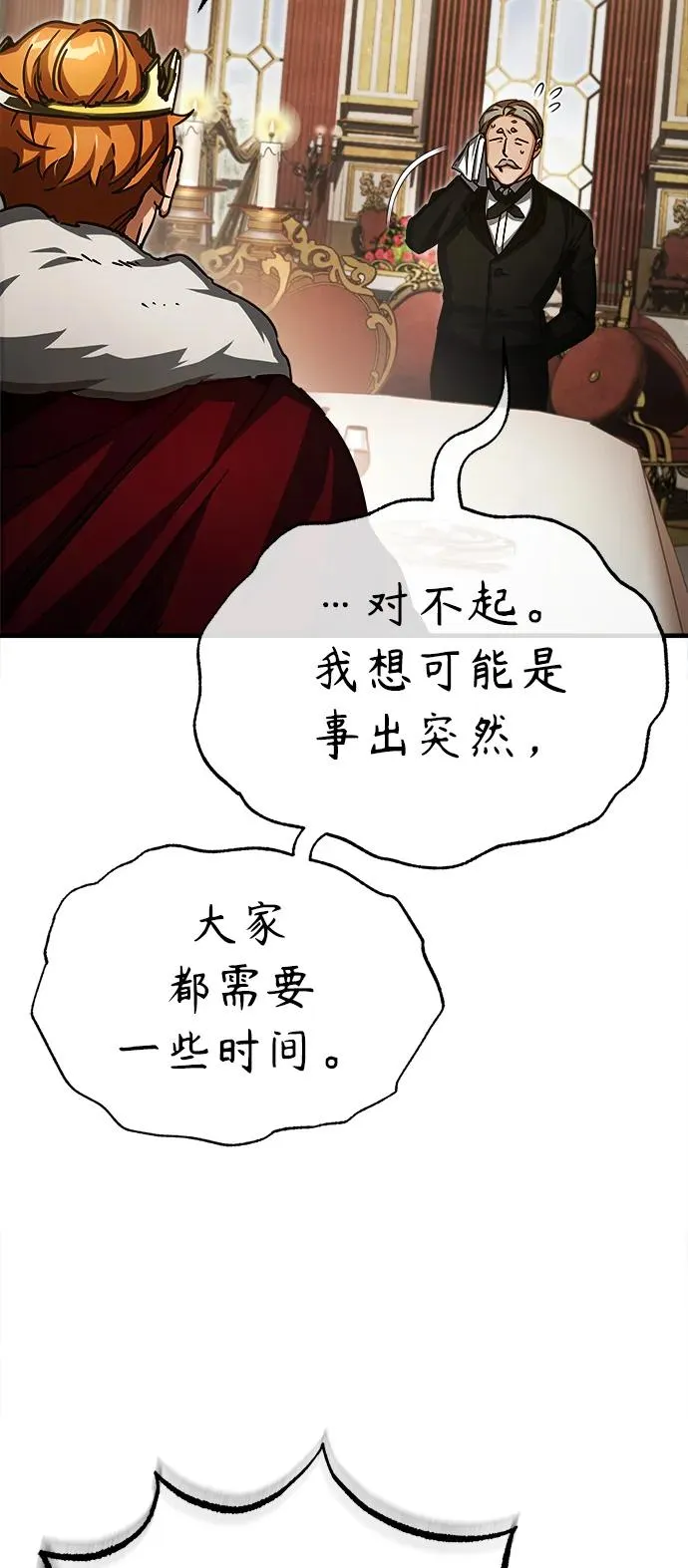 [第59话] 南部前线被占领 第57页