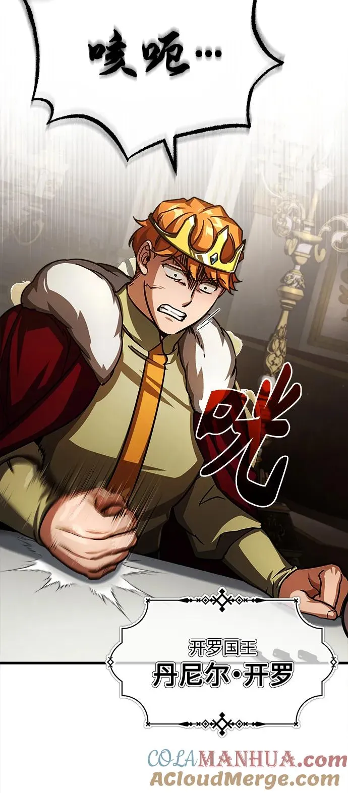 [第59话] 南部前线被占领 第58页