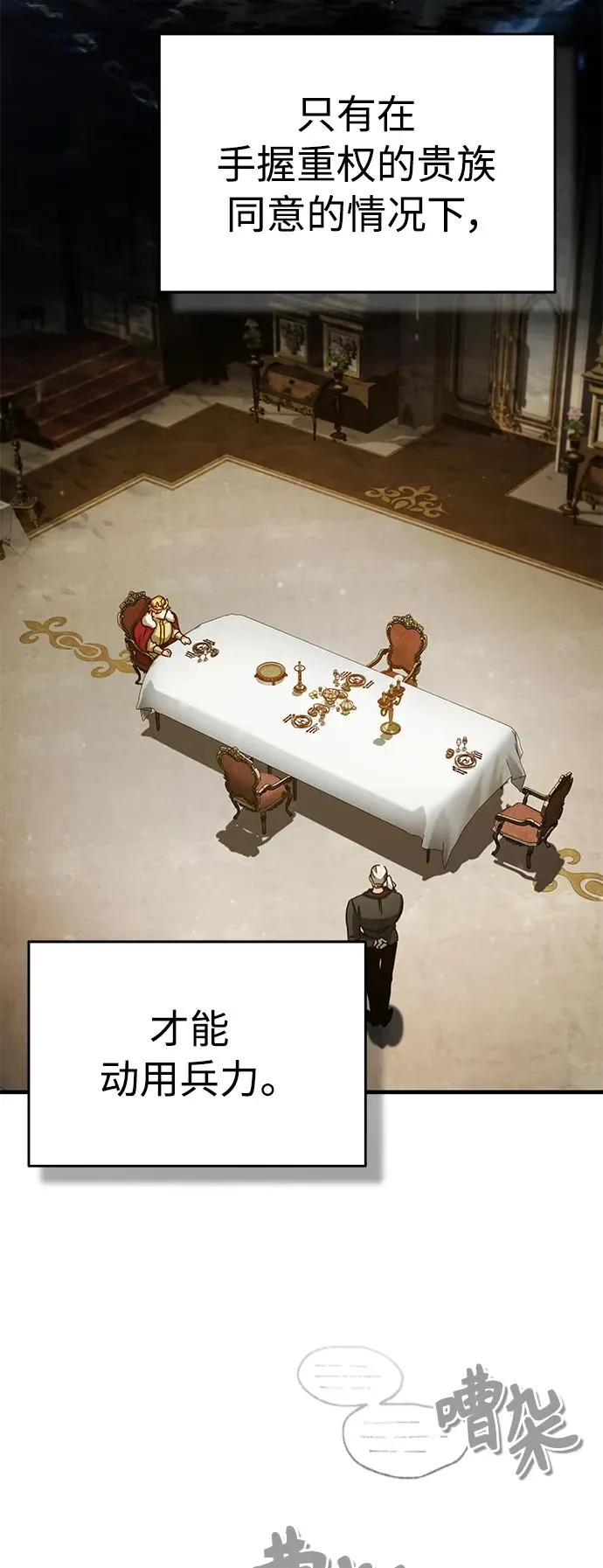 [第59话] 南部前线被占领 第60页