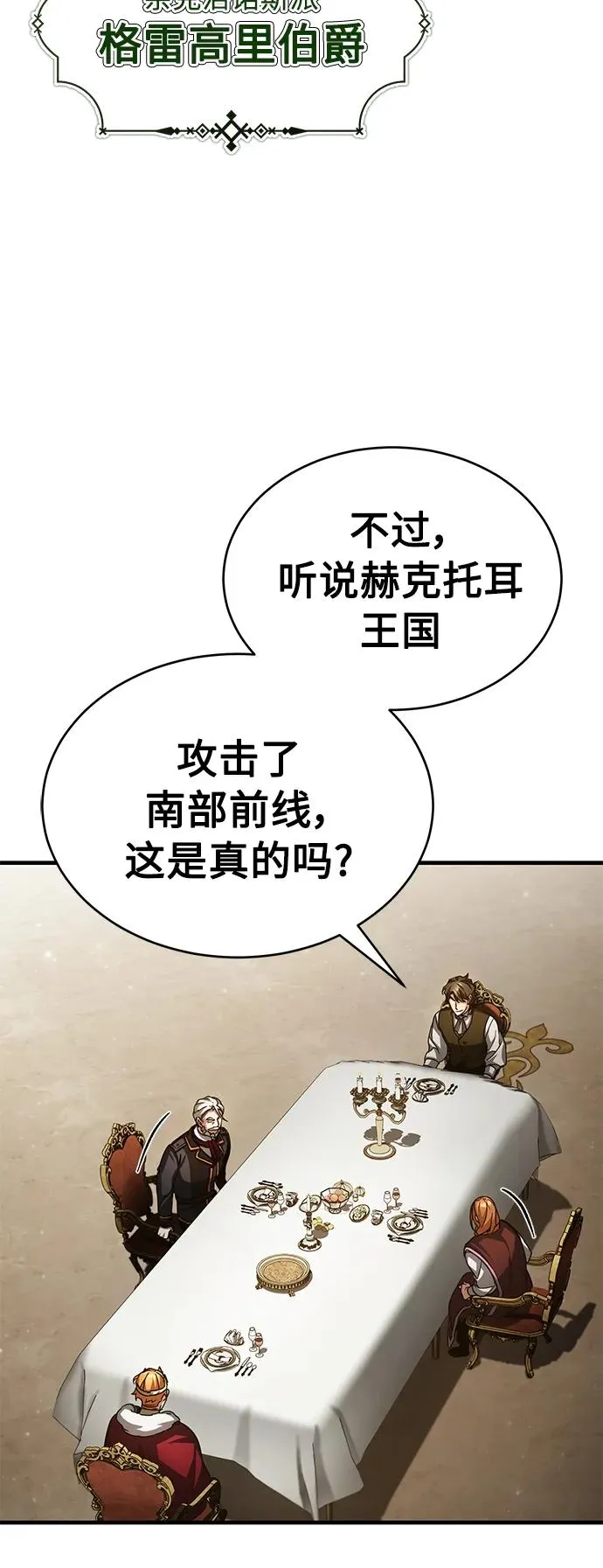 [第59话] 南部前线被占领 第63页