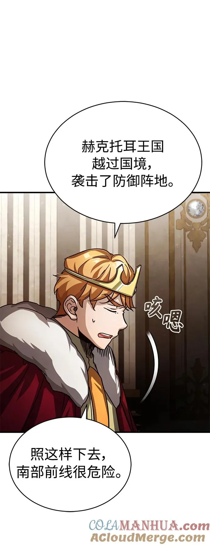 [第59话] 南部前线被占领 第64页