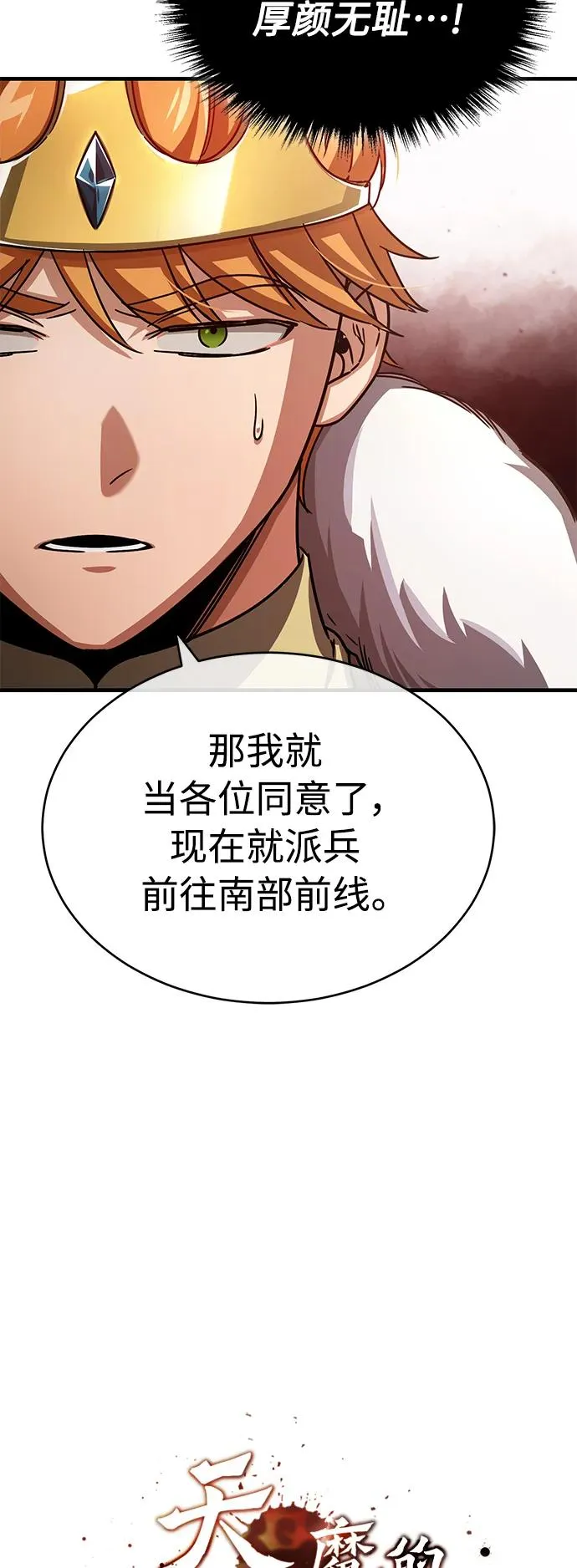 [第59话] 南部前线被占领 第66页