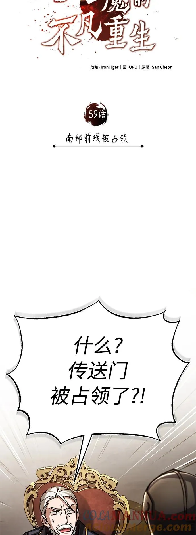 [第59话] 南部前线被占领 第67页