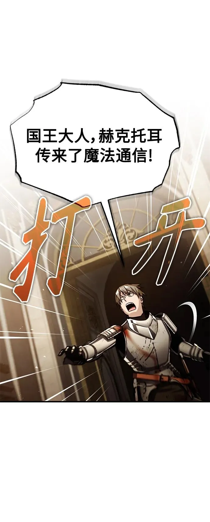 [第59话] 南部前线被占领 第72页