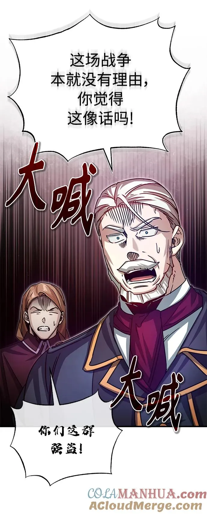[第59话] 南部前线被占领 第76页
