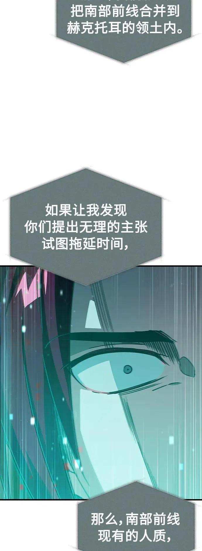 [第59话] 南部前线被占领 第78页