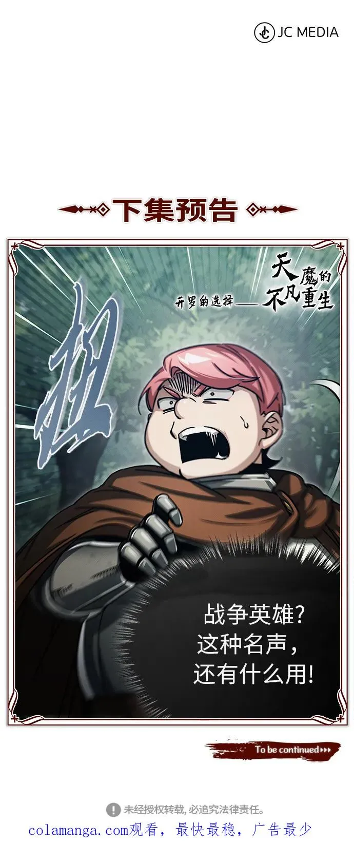 [第59话] 南部前线被占领 第84页