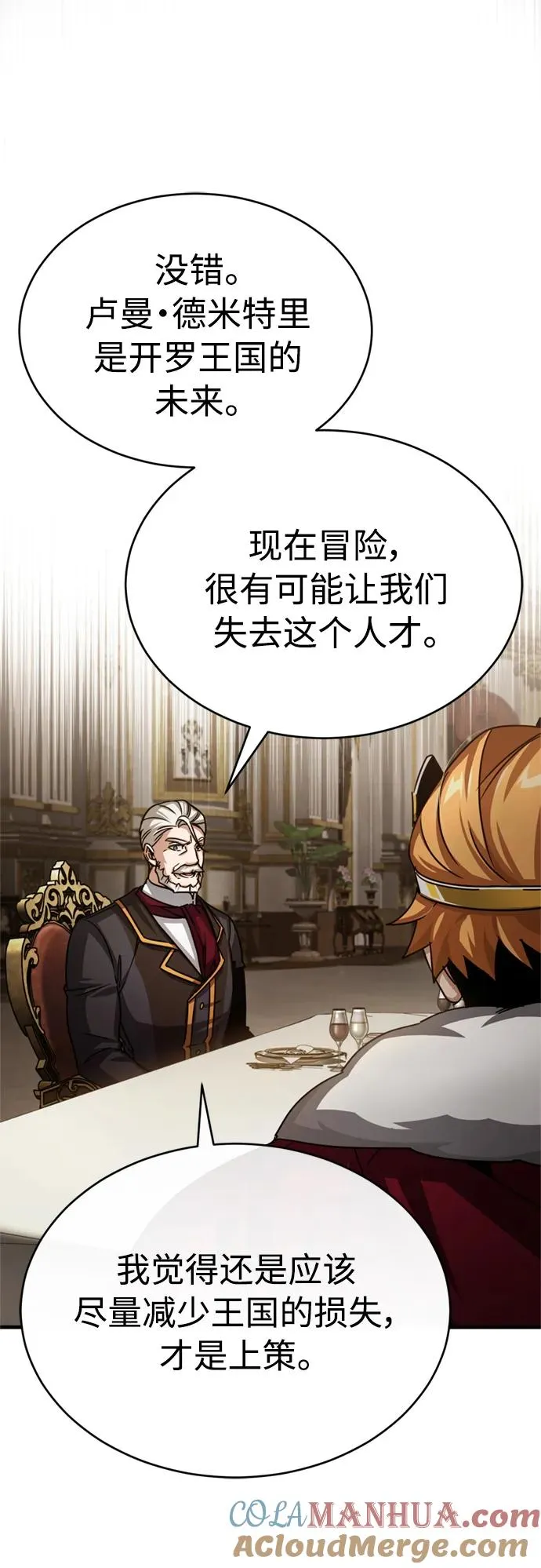 [第60话] 开罗的选择 第16页