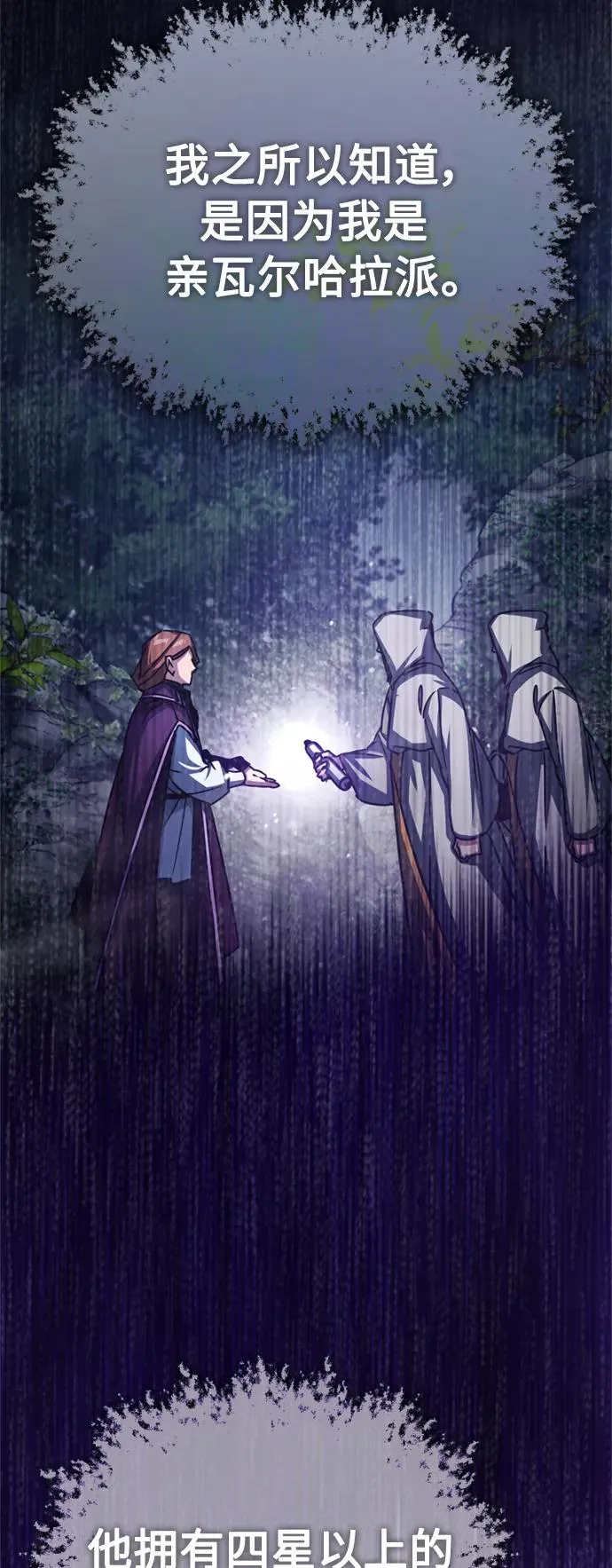 [第60话] 开罗的选择 第18页