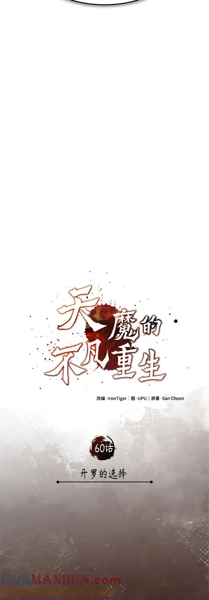 [第60话] 开罗的选择 第25页