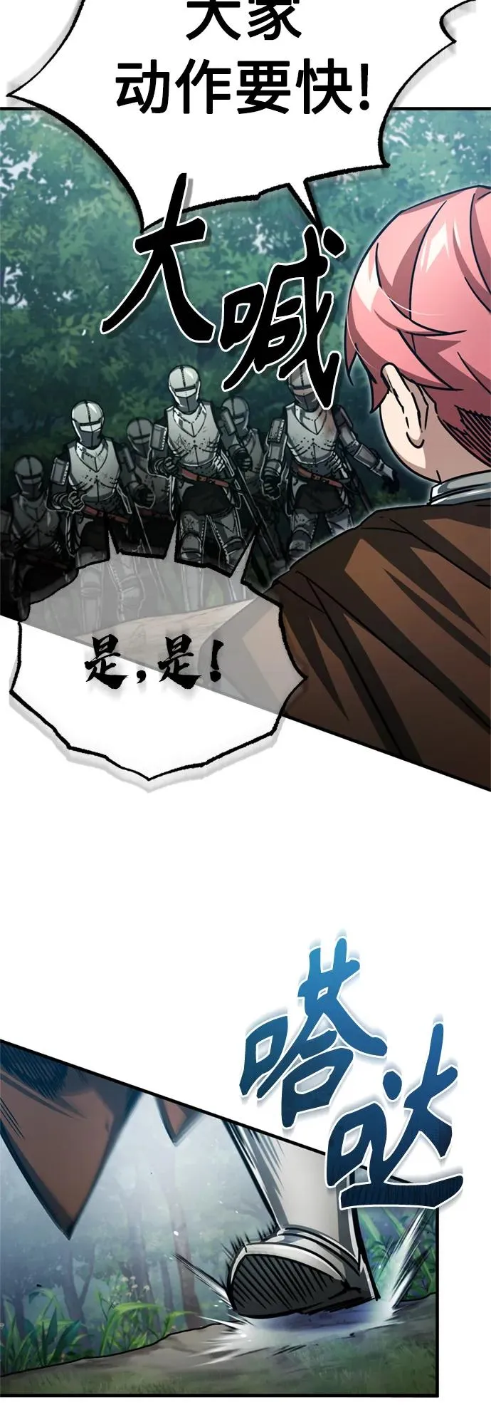 [第60话] 开罗的选择 第29页