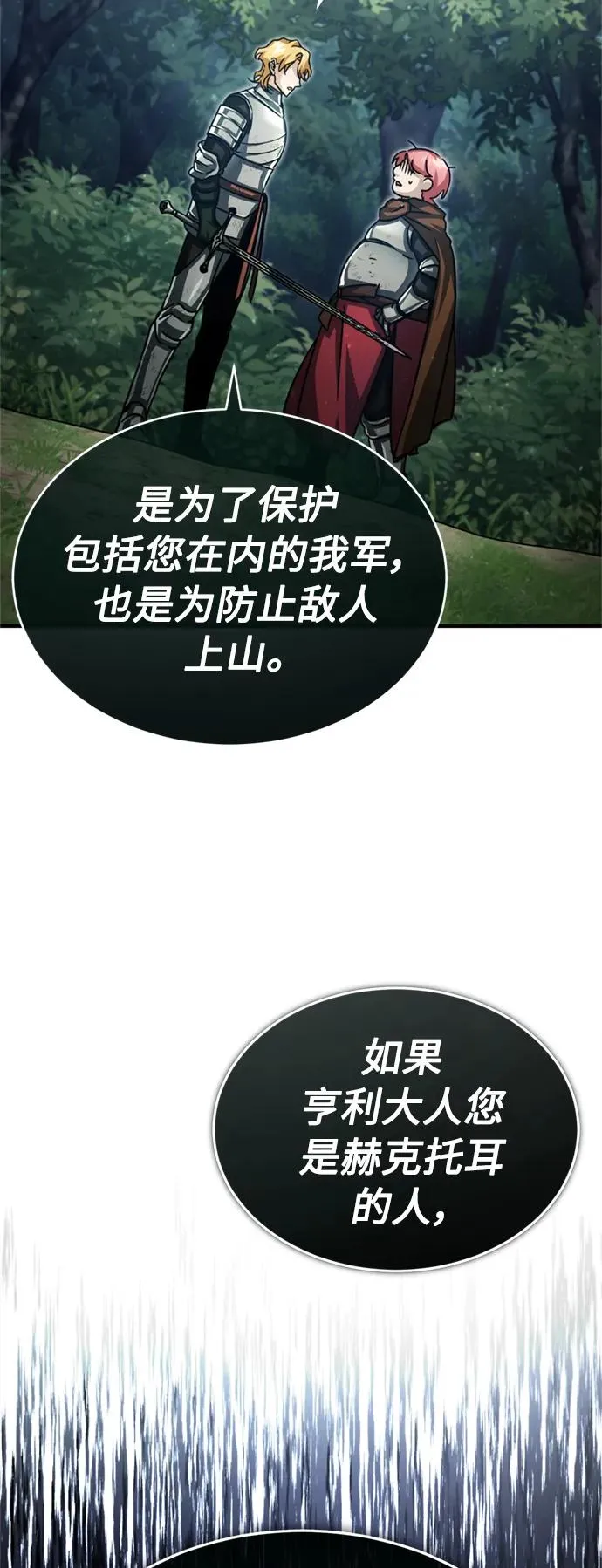 [第60话] 开罗的选择 第44页