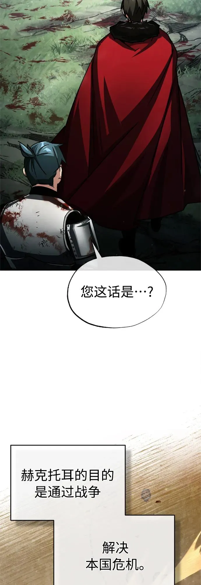[第60话] 开罗的选择 第74页