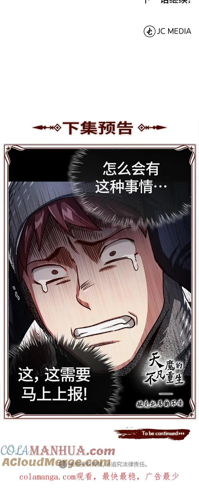[第60话] 开罗的选择 第79页