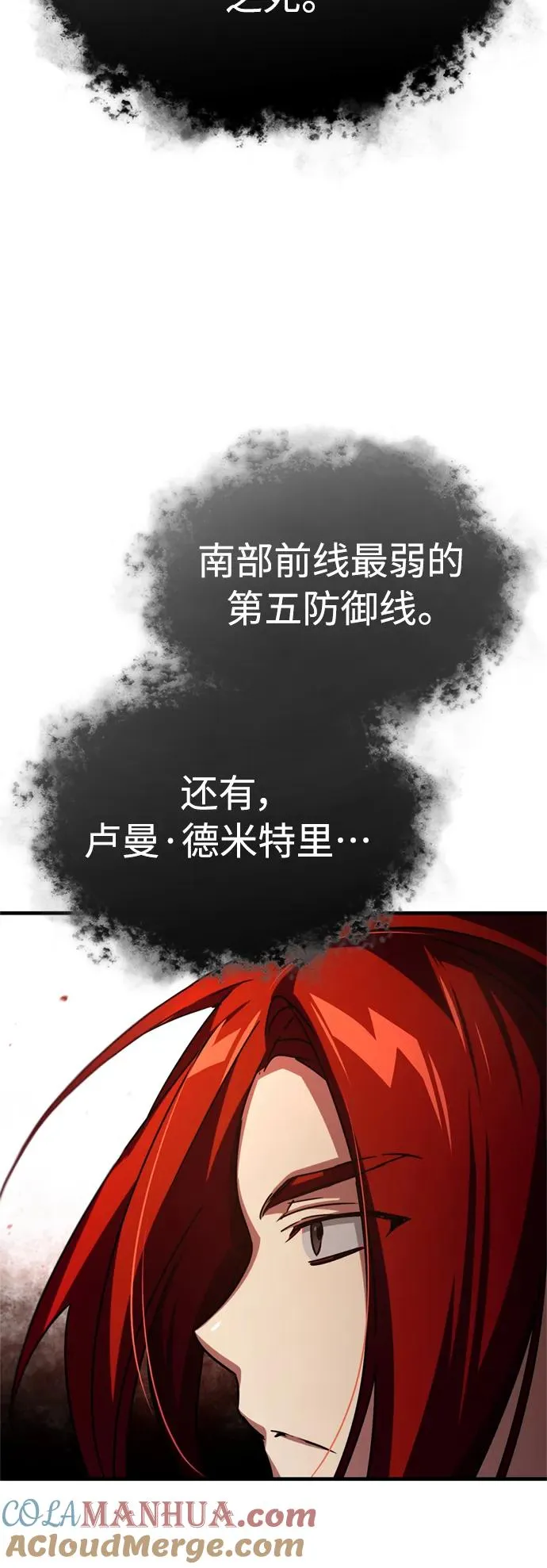[第61话] 赫克托的不安 第7页