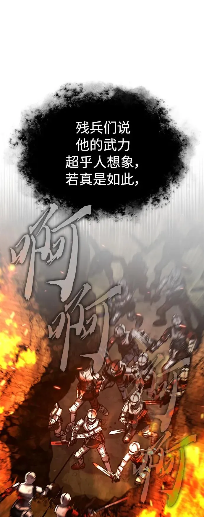 [第61话] 赫克托的不安 第8页