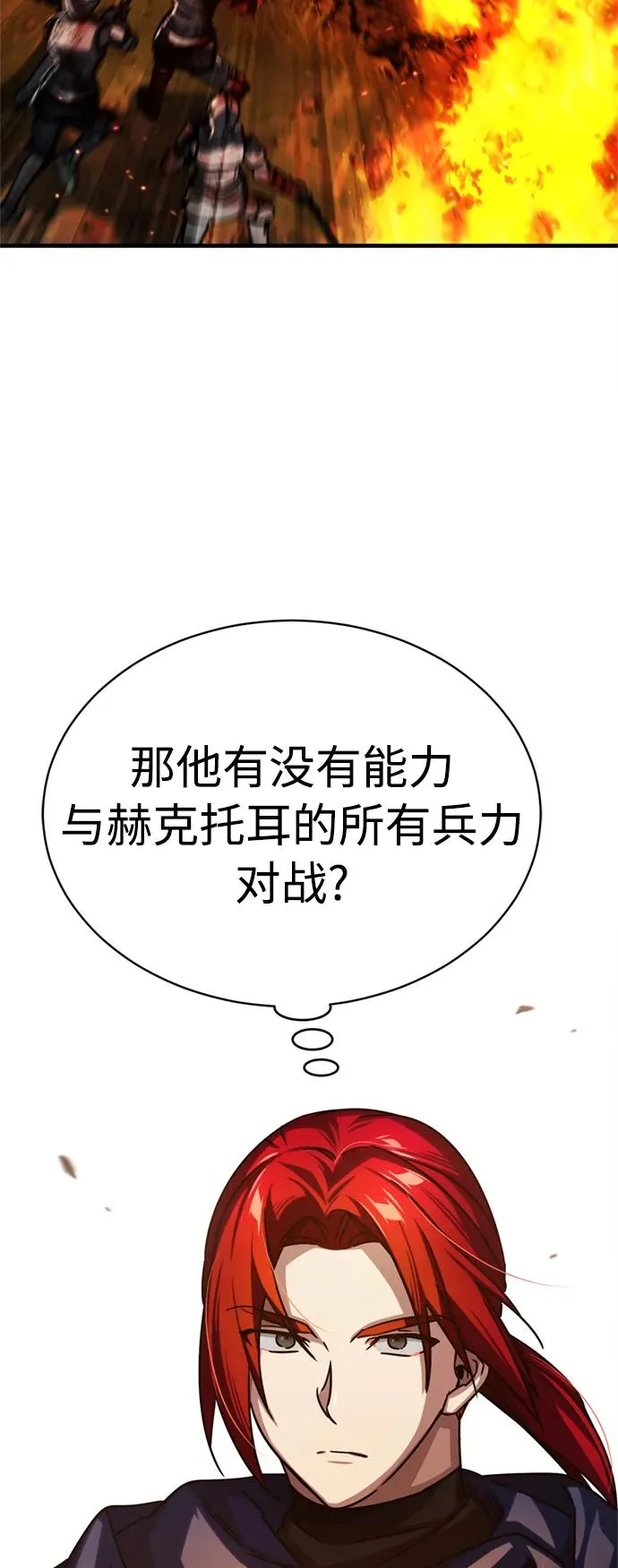 [第61话] 赫克托的不安 第9页