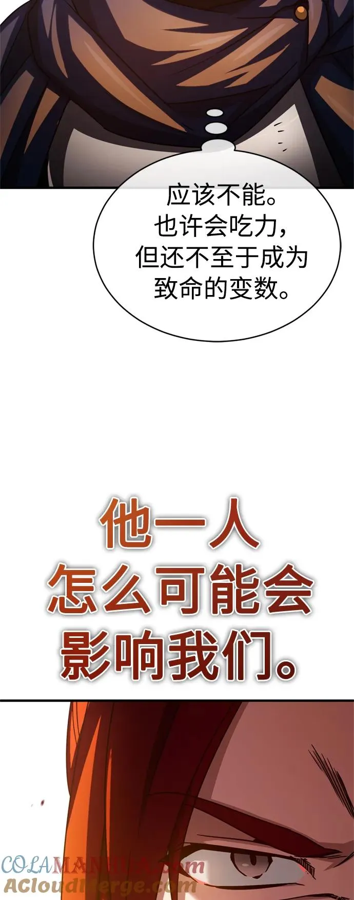 [第61话] 赫克托的不安 第10页