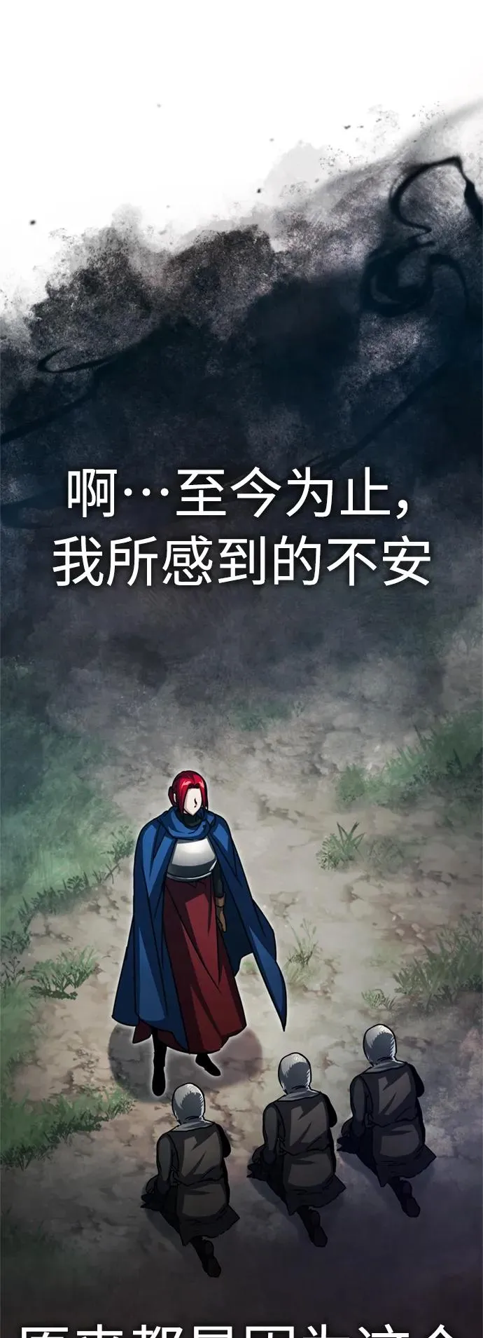 [第61话] 赫克托的不安 第14页