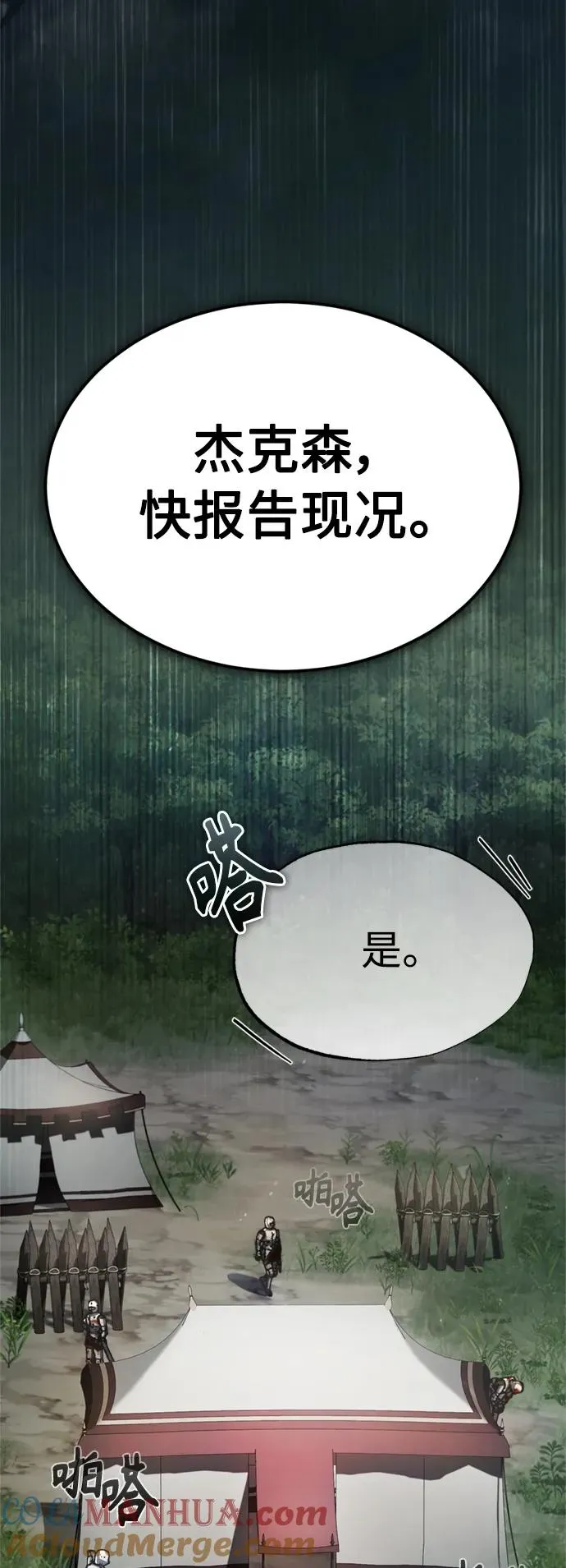 [第61话] 赫克托的不安 第16页