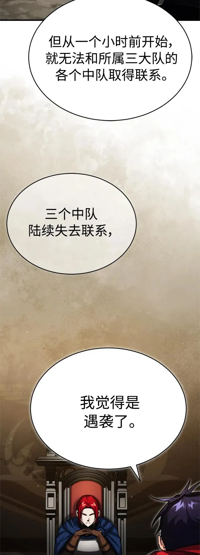 [第61话] 赫克托的不安 第18页