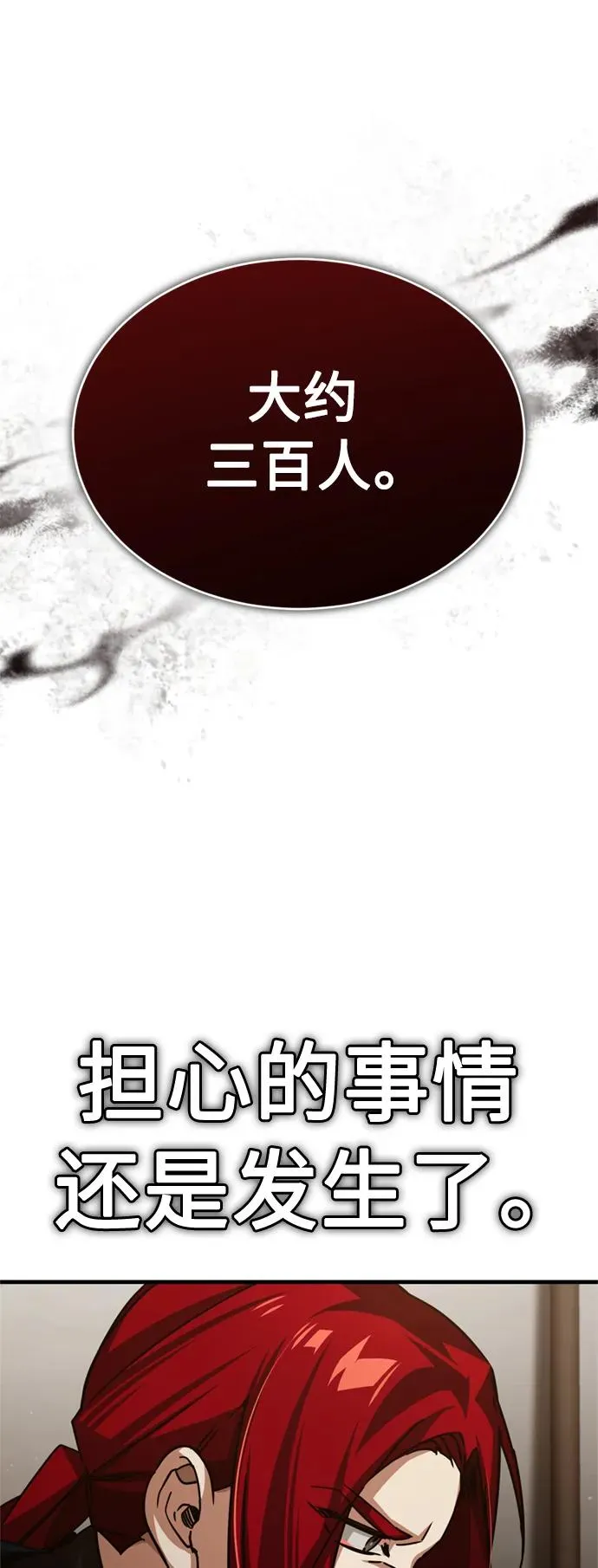 [第61话] 赫克托的不安 第20页