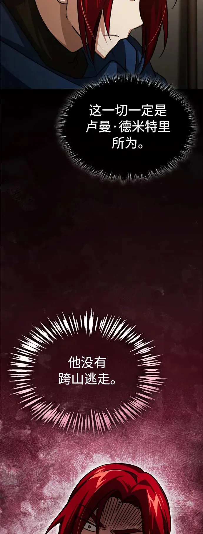 [第61话] 赫克托的不安 第21页