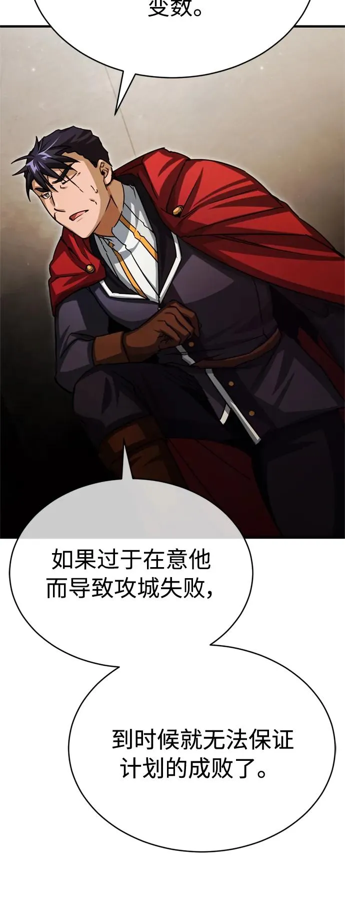 [第61话] 赫克托的不安 第24页