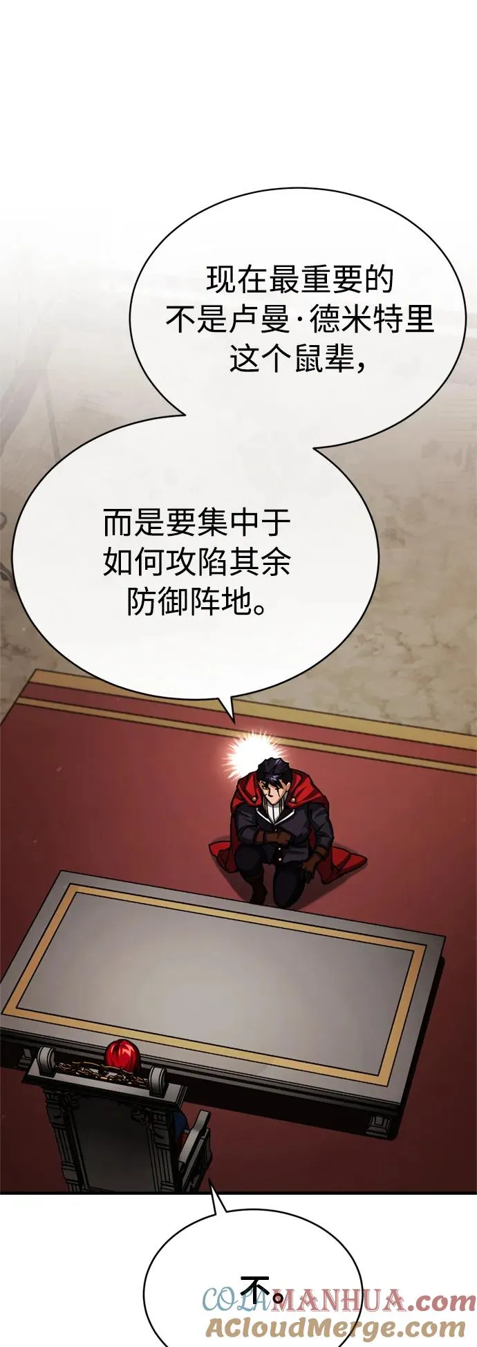 [第61话] 赫克托的不安 第25页