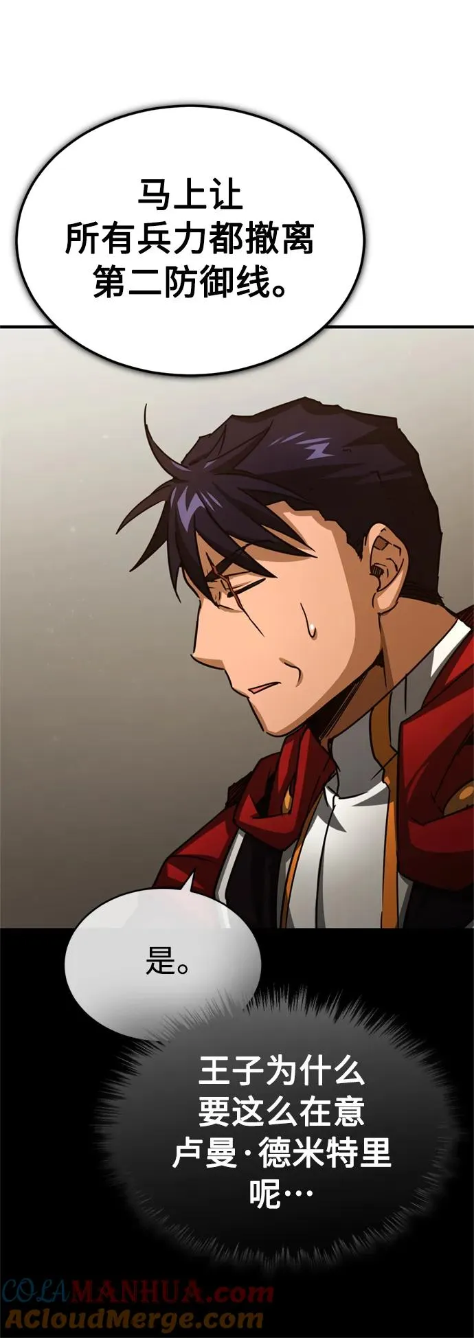[第61话] 赫克托的不安 第28页