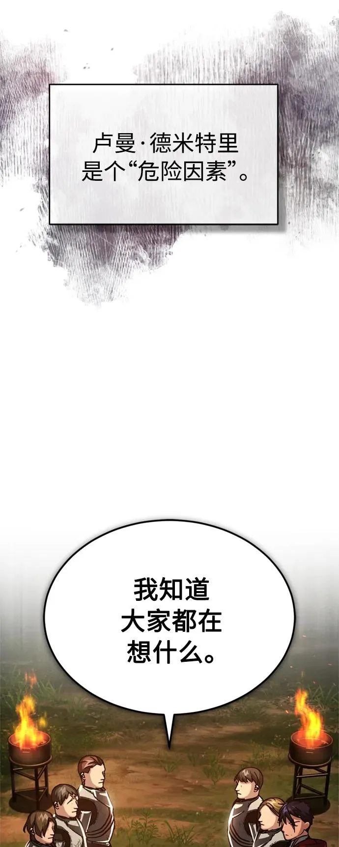 [第61话] 赫克托的不安 第32页