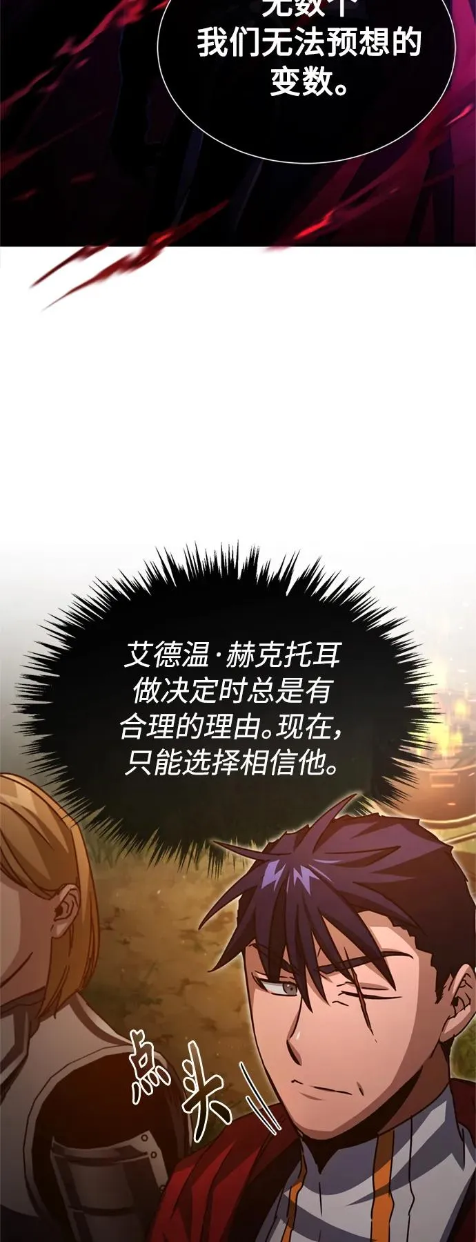 [第61话] 赫克托的不安 第36页