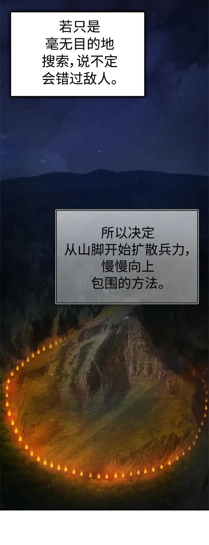 [第61话] 赫克托的不安 第41页