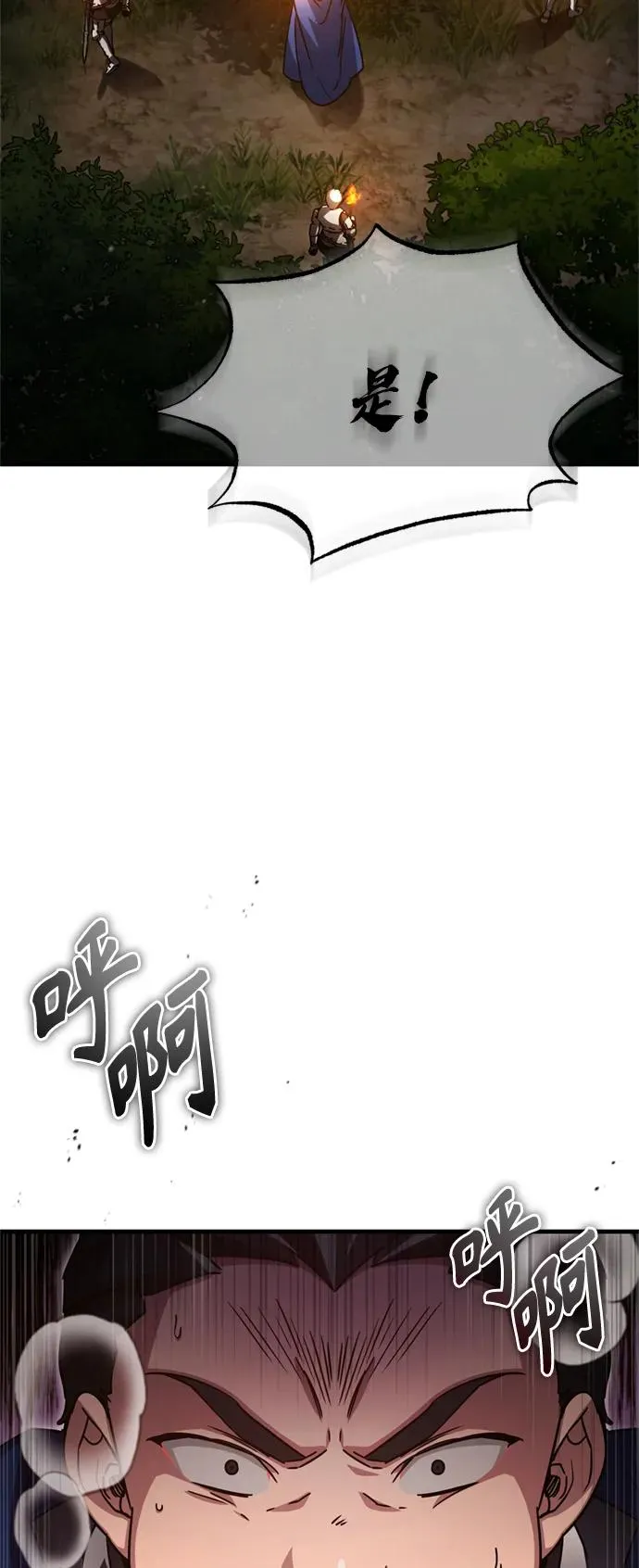 [第61话] 赫克托的不安 第44页