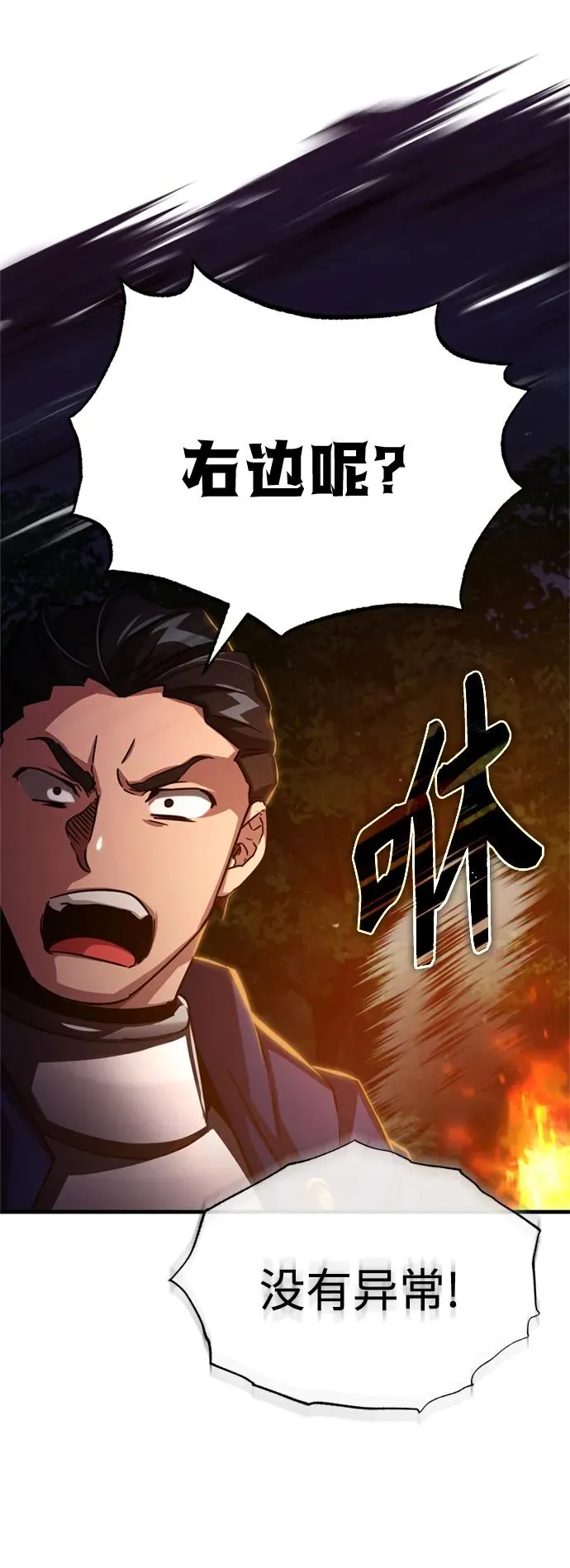 [第61话] 赫克托的不安 第47页