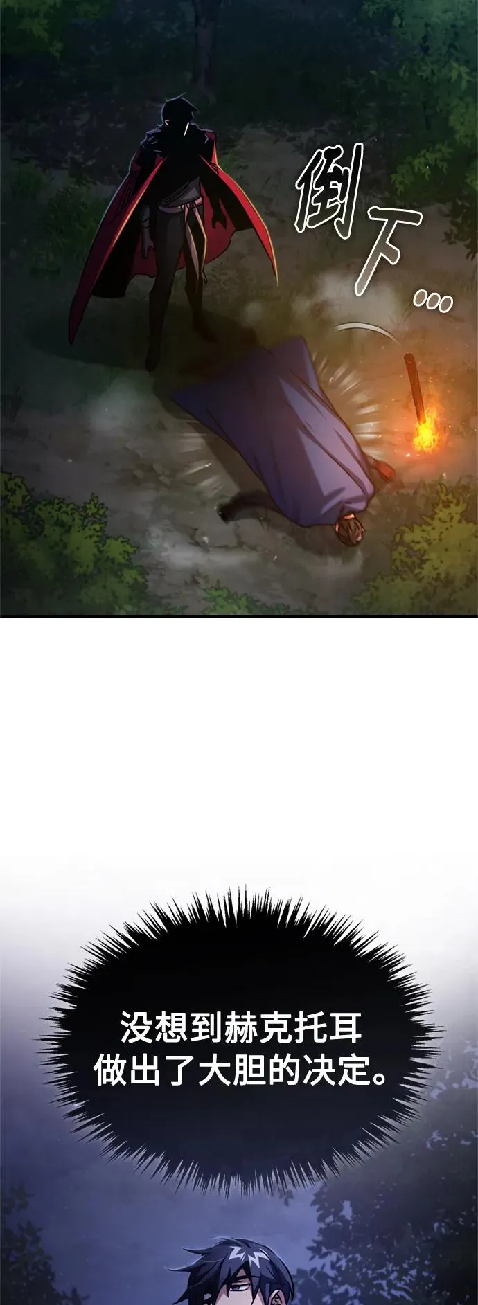 [第61话] 赫克托的不安 第53页