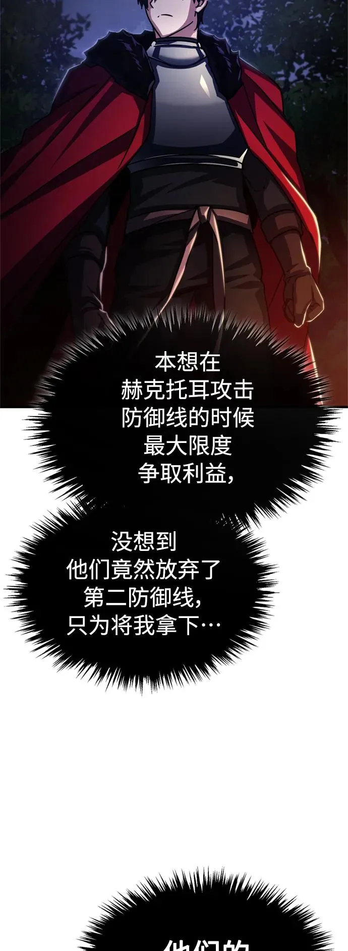 [第61话] 赫克托的不安 第54页