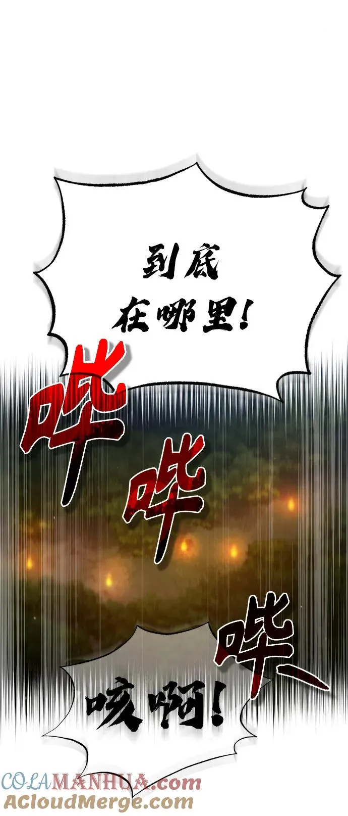[第61话] 赫克托的不安 第73页