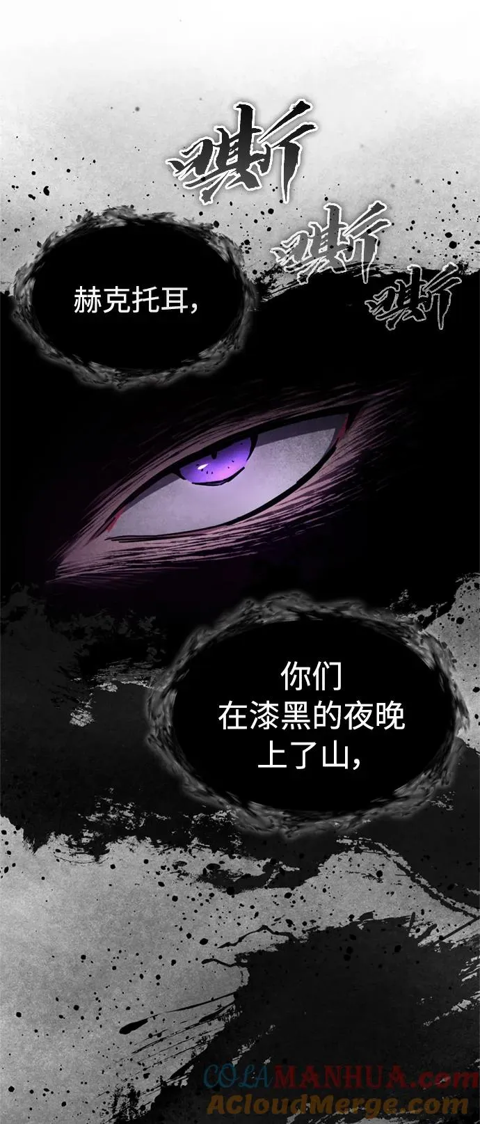 [第61话] 赫克托的不安 第76页